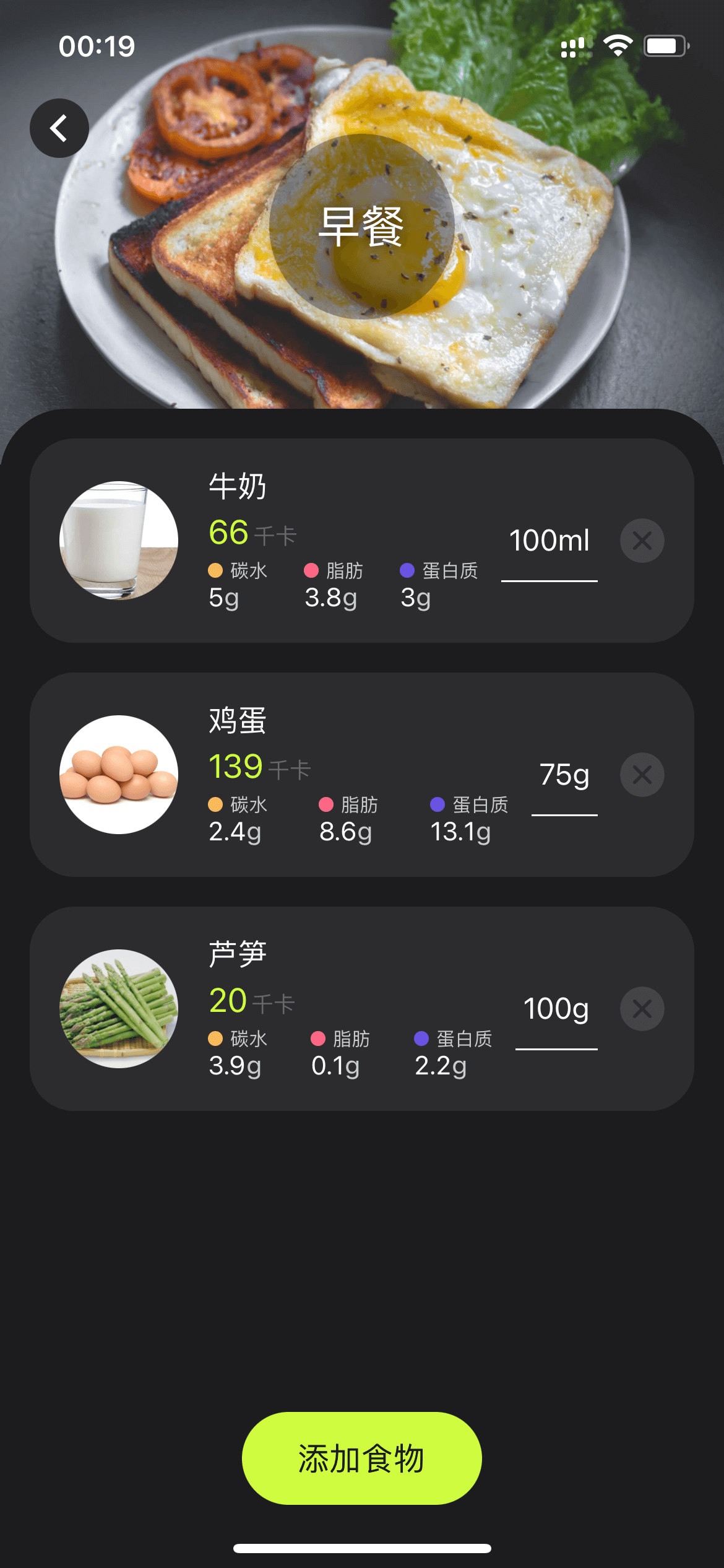 科学记录每一餐