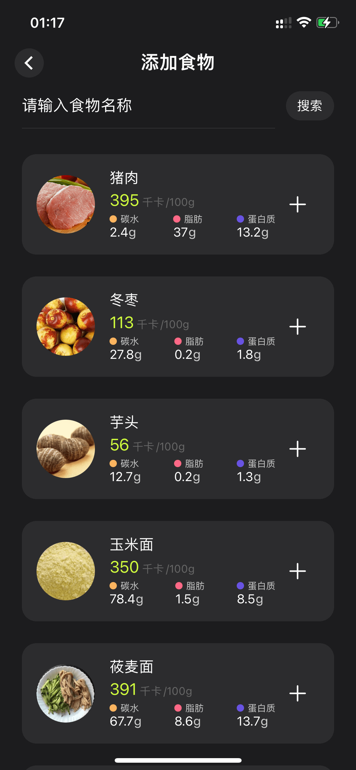 精选健康食材库