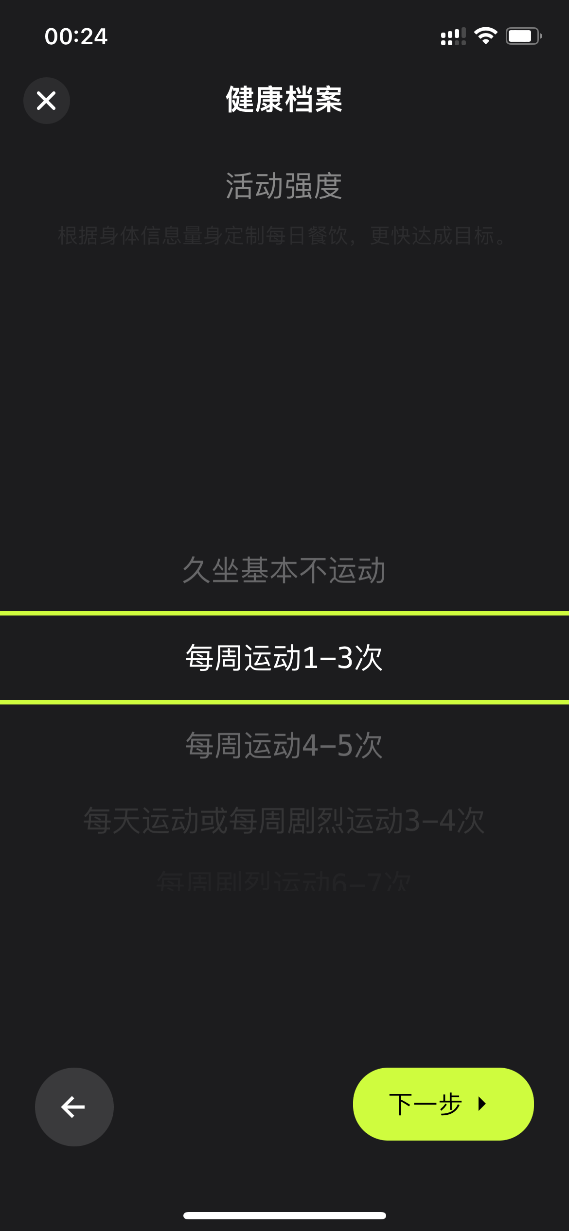 个性化营养方案